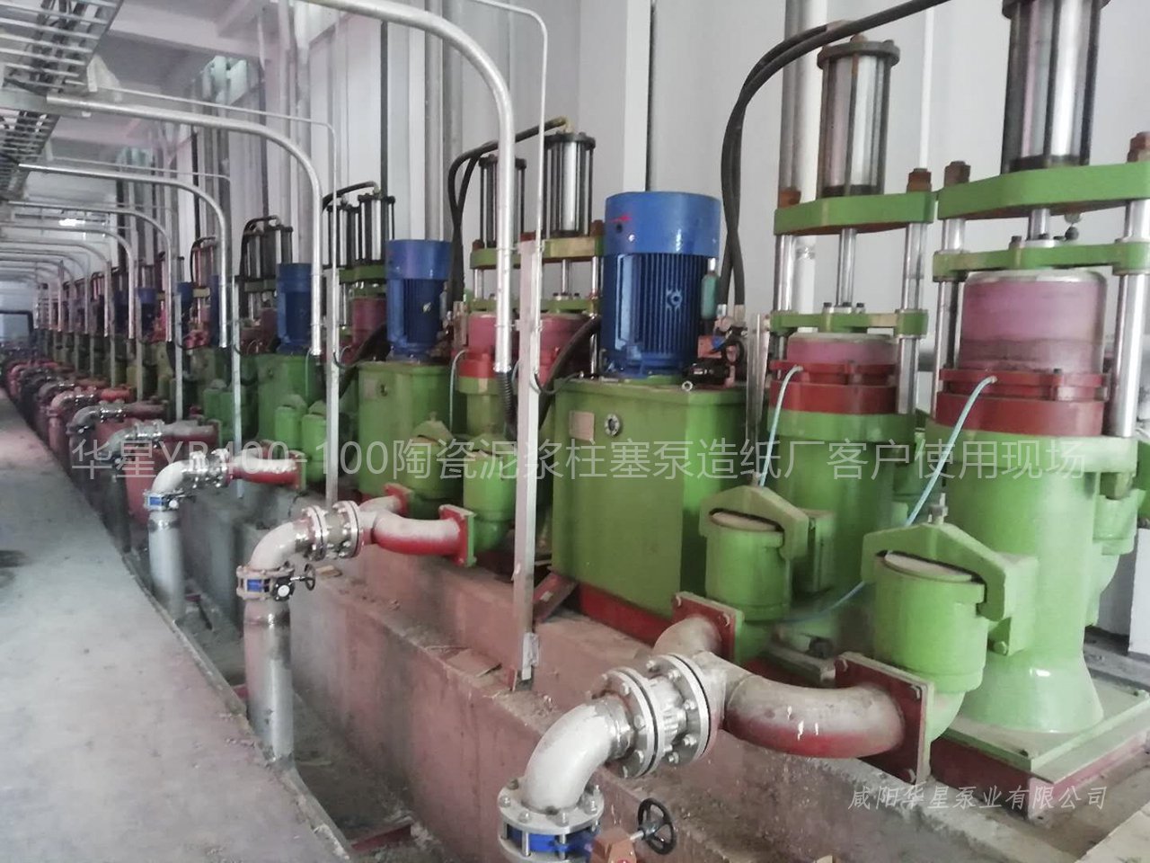 造紙行業咸陽柱塞泵使用現場