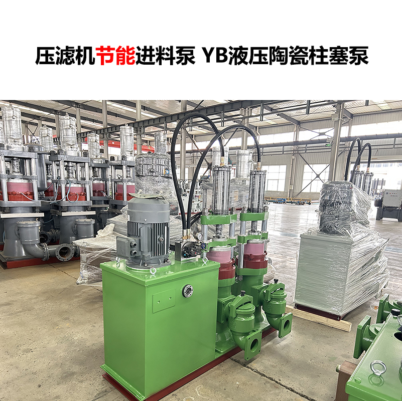 壓濾機進料泵YB液壓陶瓷柱塞泵-07 壓濾機進料泵YB液壓陶瓷柱塞泵-07